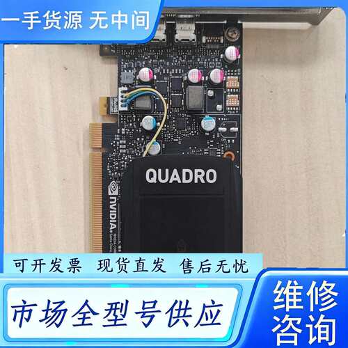 要询价--丽台p400显卡，成色新，功能正常，无暗病。