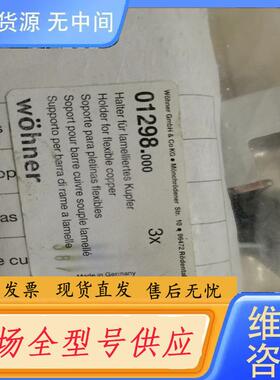 请询价-维纳尔 wohner 01298.000 软铜排固定