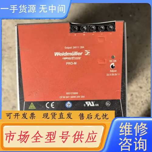 请询价-魏德米勒电源PRO-M，500W 24V20A