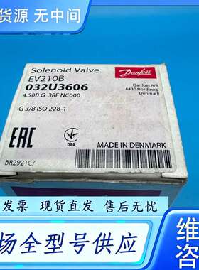 要询价--DANFOSS 丹佛斯 电磁阀 EV210B 032U360