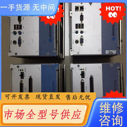 请询价-北京精雕45系统的工控机，工控机型号是JDEC3100A。