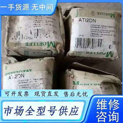 要询价--金钟默勒ATI 2DN接近开关，正品外盒较旧，1