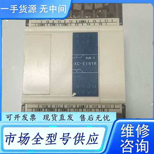 要询价--信捷扩展，xc-e16yr，一台，功能包好包邮。