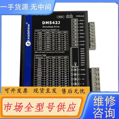 请询价-雷赛新款DM542J蓝标驱动器