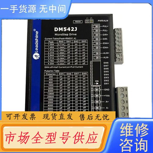 请询价-雷赛新款DM542J蓝标驱动器