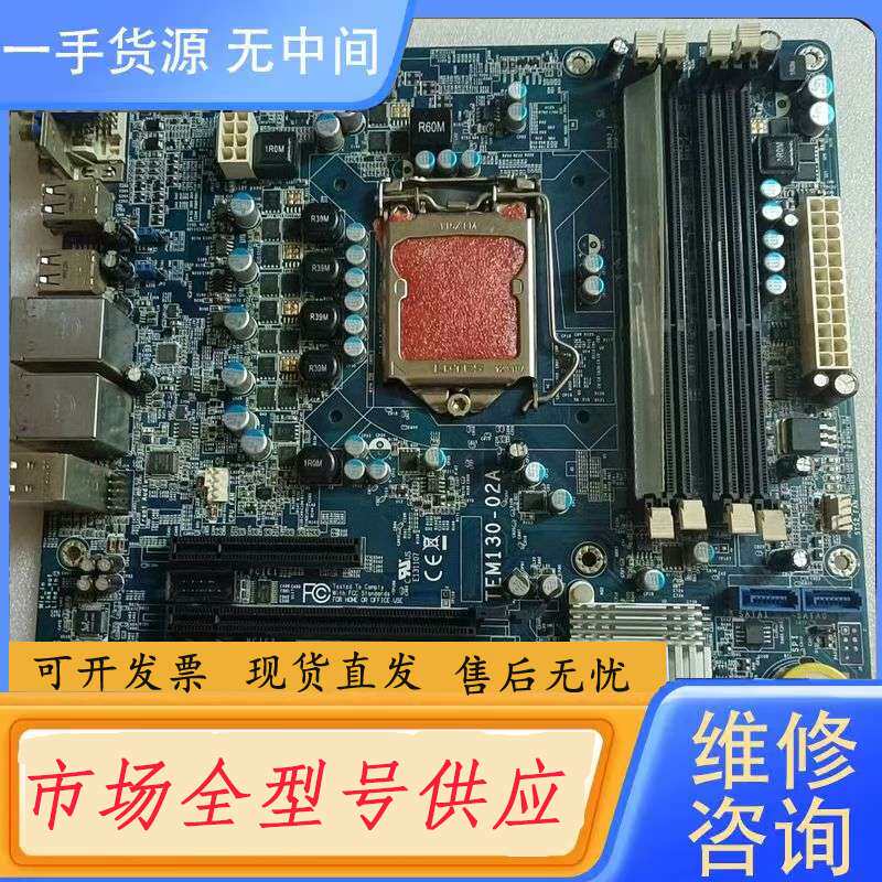 请询价-东芝 TEM130-02A 主板,，9成新，测试好 实