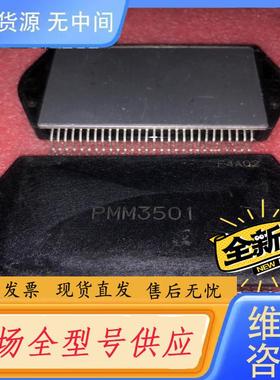 请询价-PMM3501 PMM5310 PMM5301 PM