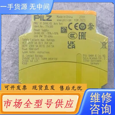 请询价-正品 德国皮尔兹安全继电器PNOZ:X1 77430