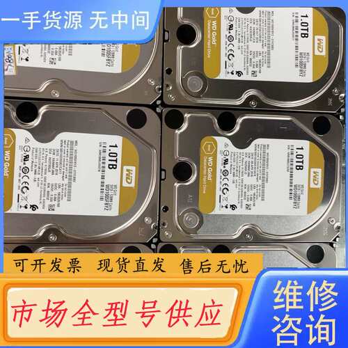 要询价--WD1005FBYZ-01YCBB2。7个全好盘