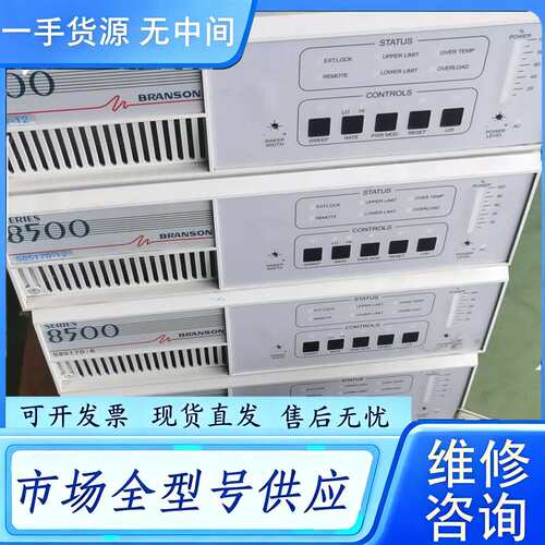 要询价--SERIES8500必能信BRANSON超声波清洗机电源