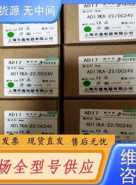 请询价-AD17KA-22/DC24V 上海天逸红色绿色LE