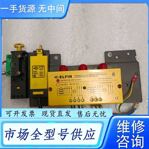 要询价--ELFIN闪光报警安全装置，型号DSL3/DSL2，380-