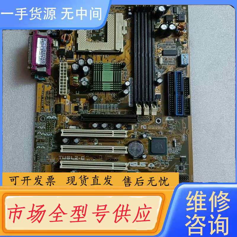 请询价-华硕TUSL2-C不带显卡声卡 815 主板 二个COM口
