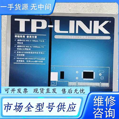 要询价--TP-LINK牌，型号TF-3239DL。，所见即所得。