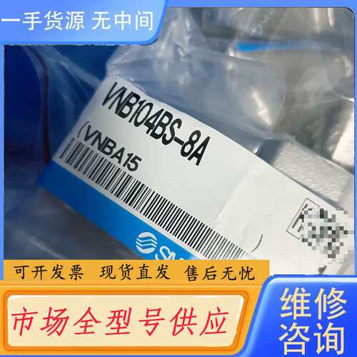 请询价-正品smc电磁阀vnb104bs-8a标价为单价，多
