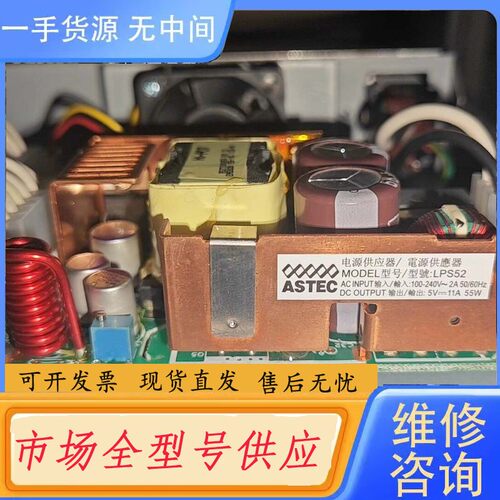 请询价-电源模块ASTEC LPS52，55W，5V-11A