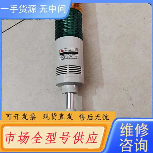 要询价--栖凤QIFENG三色信号塔灯YT52B