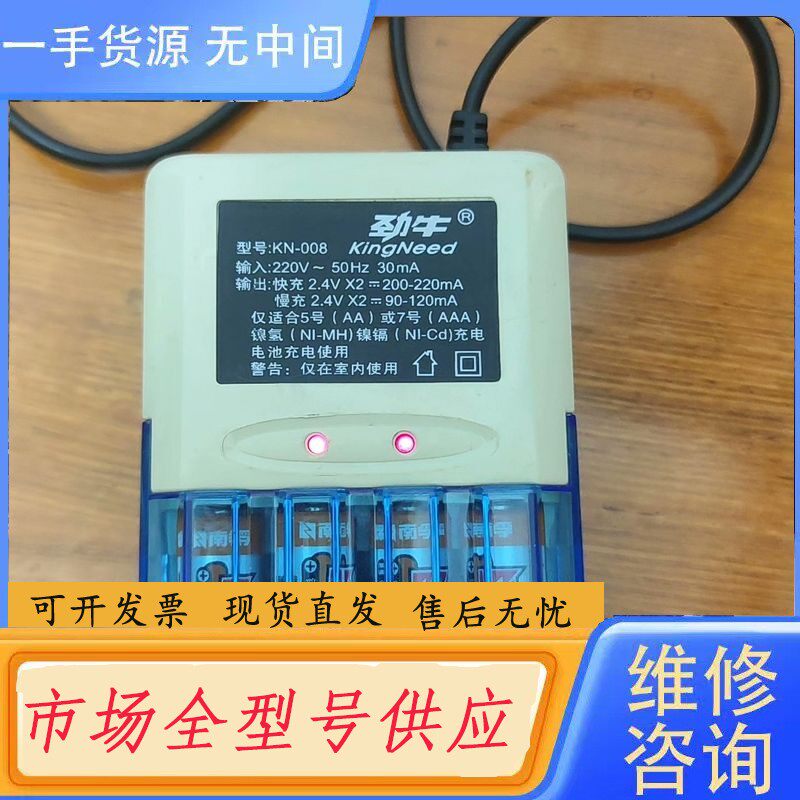 请询价-电池充电器套装，劲牛kN-008镍氢镍镉充电器，可同时充2/