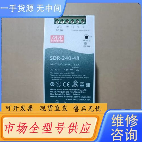 请询价-明纬导轨电源，型号SDR-240-48，正品，成色95新