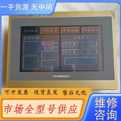 请询价-PaneIMaster屏通人机触摸屏，型号BHA2070-3
