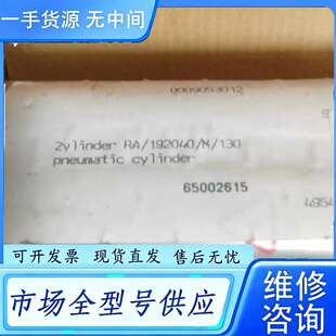 要询价--动缸RA/192040/M/130，正品，型号650
