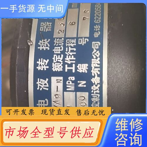 请询价-电液转换器SVA9-N，实物拍摄的，成色如图所示，型号图