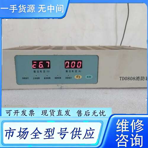 要询价--泰和安TD0808消防联动电源，，功能正常，显示