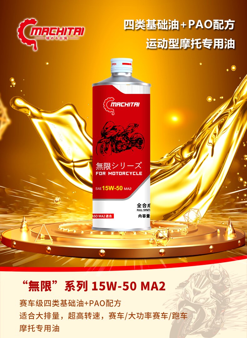 日本原装进口町太脂类全合成10W-30/40/50摩托车机油踏板跨骑机油