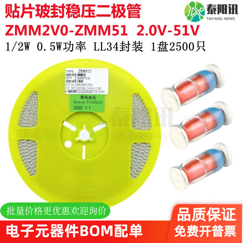 1/2W 0.5W玻封稳压二极管 ZMM4V3 4V7 5V1 5V6 4.3V4.7V5.1V 5.6V