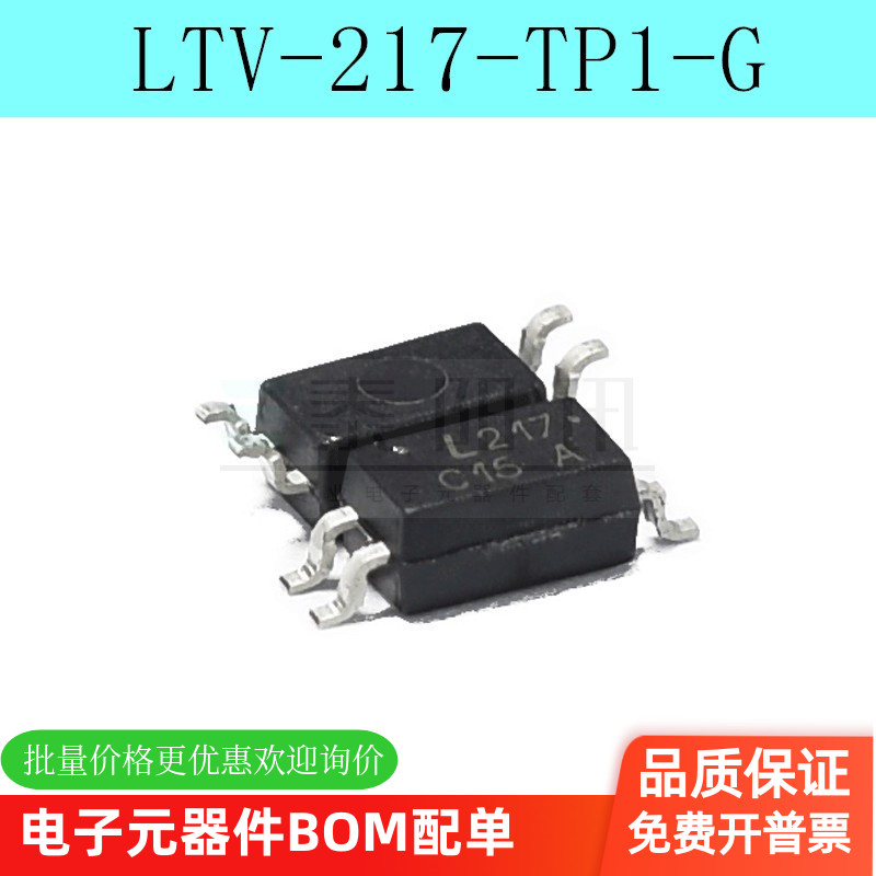 全新原装 LTV217 SOP-4贴片 LTV-217-TP1-G L217光耦（10个）