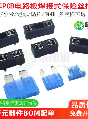 汽车保险丝座车载保险丝盒底座插座小号中号迷你通用型PCB焊接式