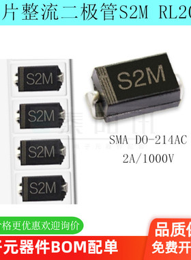 S2M RL207 SMA DO-214AC 2A/1000V 贴片整流二极管 电子元件配单