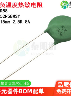 SCK2R58 NTC负温度热敏电阻 SCK152R58MSY 2.5D-15 2.5R 8A 15mm