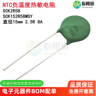 SCK2R58 NTC负温度热敏电阻 SCK152R58MSY 2.5D-15 2.5R 8A 15mm