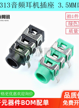 3.5 PJ-313 直插5脚 绿色黑色耳机插座 音频插座 PJ313 5脚 直插