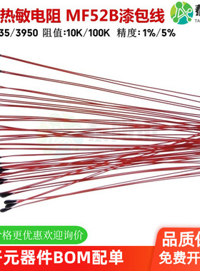 漆包线热敏电阻 小黑头 MF52B103F 10K 100K B3950 B3435带线探头