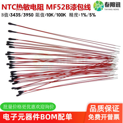 MF52B103F漆包线热敏电阻