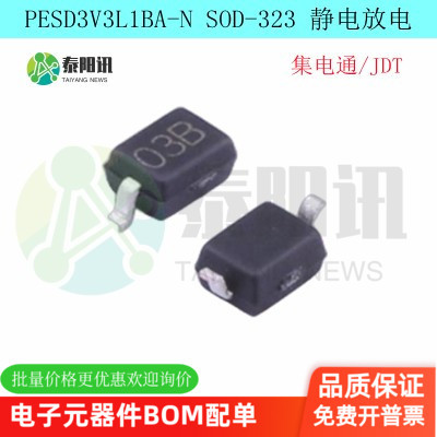PESD3V3L1BA-N SOD323 丝印03B 贴片静电放电保护二极管 泰阳讯