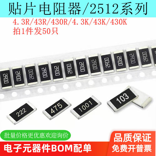 2512贴片电阻器1W 430 431 432 433 阻值4.3欧姆 43R 4K3 43 430K