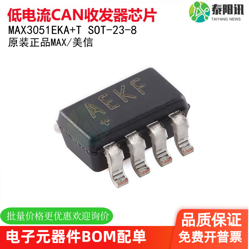 MAX3051EKA+T SOT-23-8 3.3V 1Mbps低电流CAN收发器芯片 原装正品
