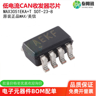 MAX3051EKA+T SOT-23-8 3.3V 1Mbps低电流CAN收发器芯片 原装正品