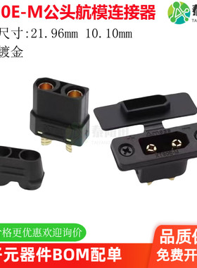 XT90E-M可固定公头 黑色镀金航模动力电池连接器 全新原装Amass