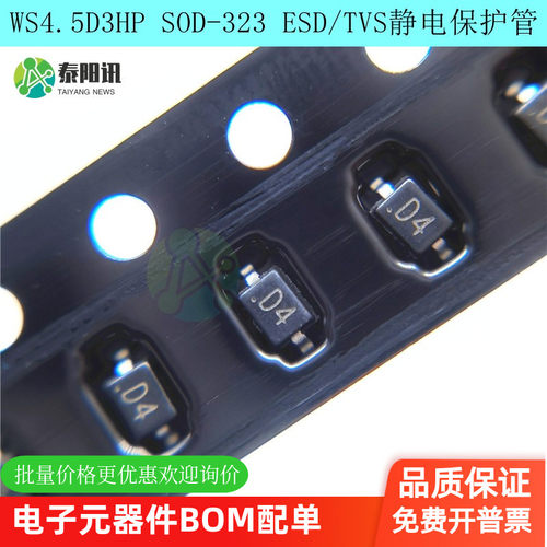 ESD/TVS静电保护二极管