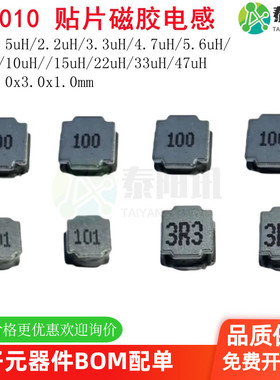 NR3010 贴片磁胶电感 1UH 2.2 3.3 4.7 10 15 22 33 47UH 3x3x1mm