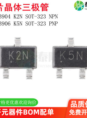 贴片晶体三极管MMST3904 丝印K2N 3906 K5N SOT323 0805 NPN/PNP