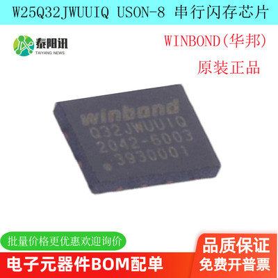 原装正品 贴片 W25Q32JWUUIQ USON-8 1.8V 32M-bit串行闪存芯片