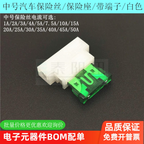 中号保险丝座中号保险丝白色座子