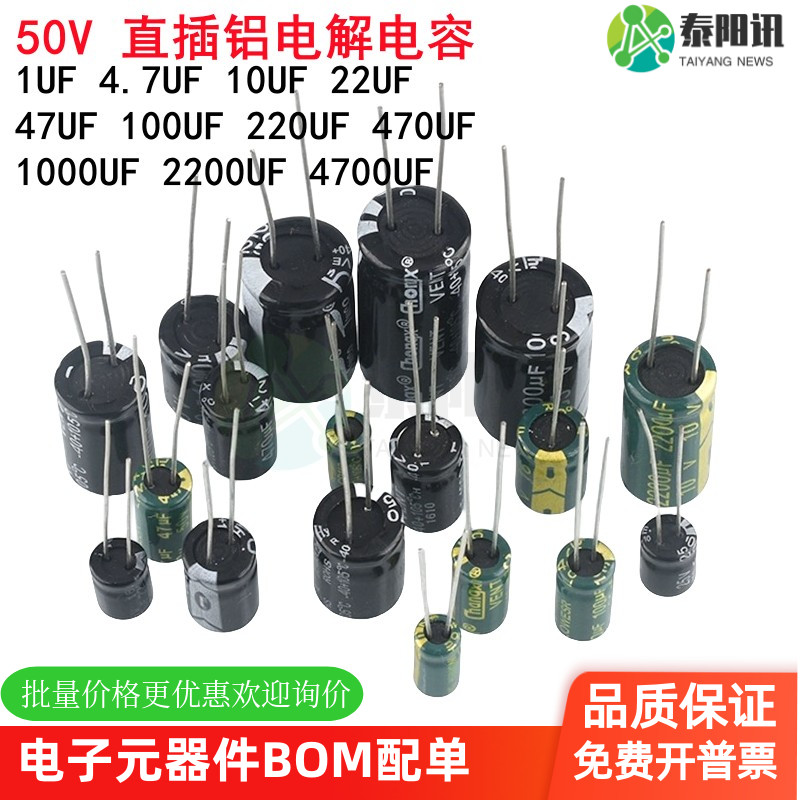 直插铝电解电容50V1/4.7/10/22/47/100/220/470/1000/2200/4700UF