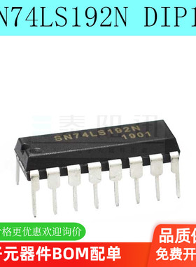 全新直插 74LS192 SN74LS192N 可预置BCD双时钟可逆计数器(5只）