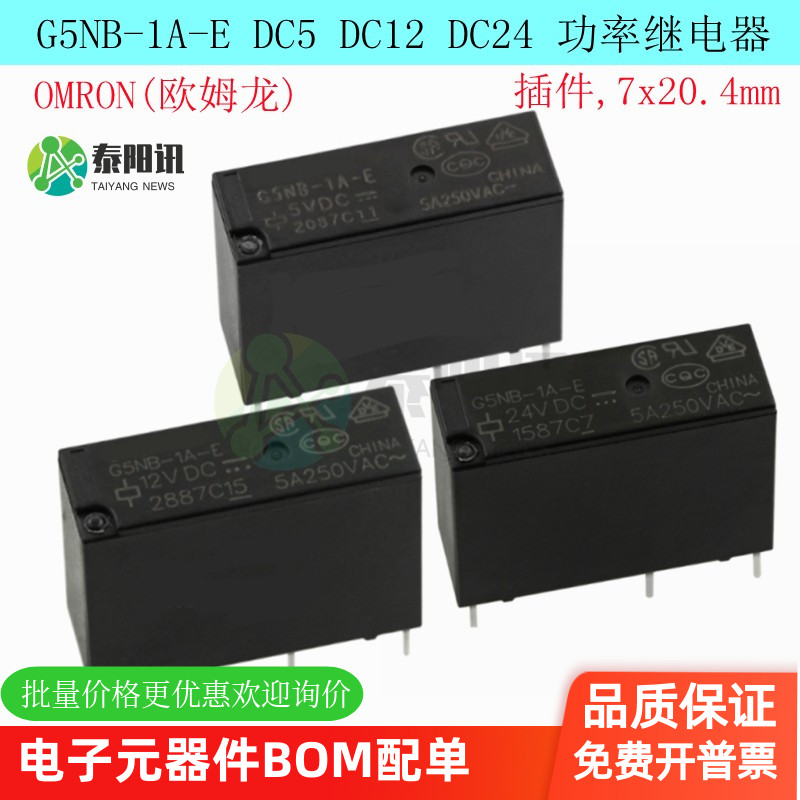 G5NB-1A-E-欧姆龙继电器泰阳讯